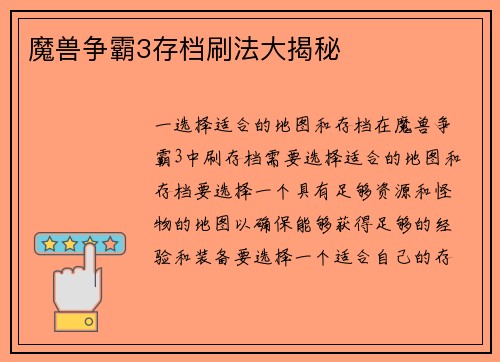 魔兽争霸3存档刷法大揭秘