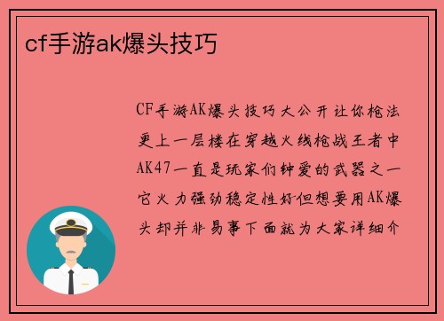 cf手游ak爆头技巧