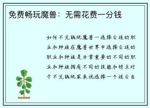 免费畅玩魔兽：无需花费一分钱